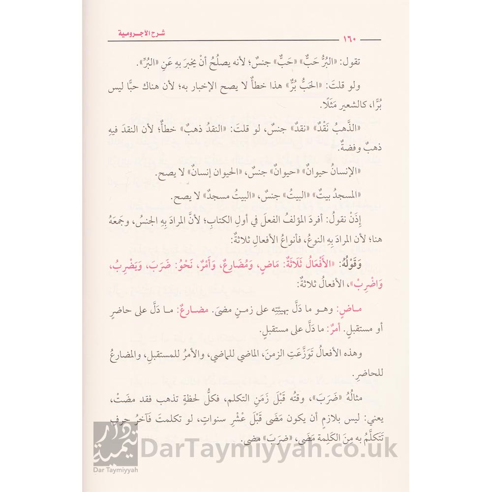 شرح-الآجرومية-محمد-بن-صالح-العثيمين-3