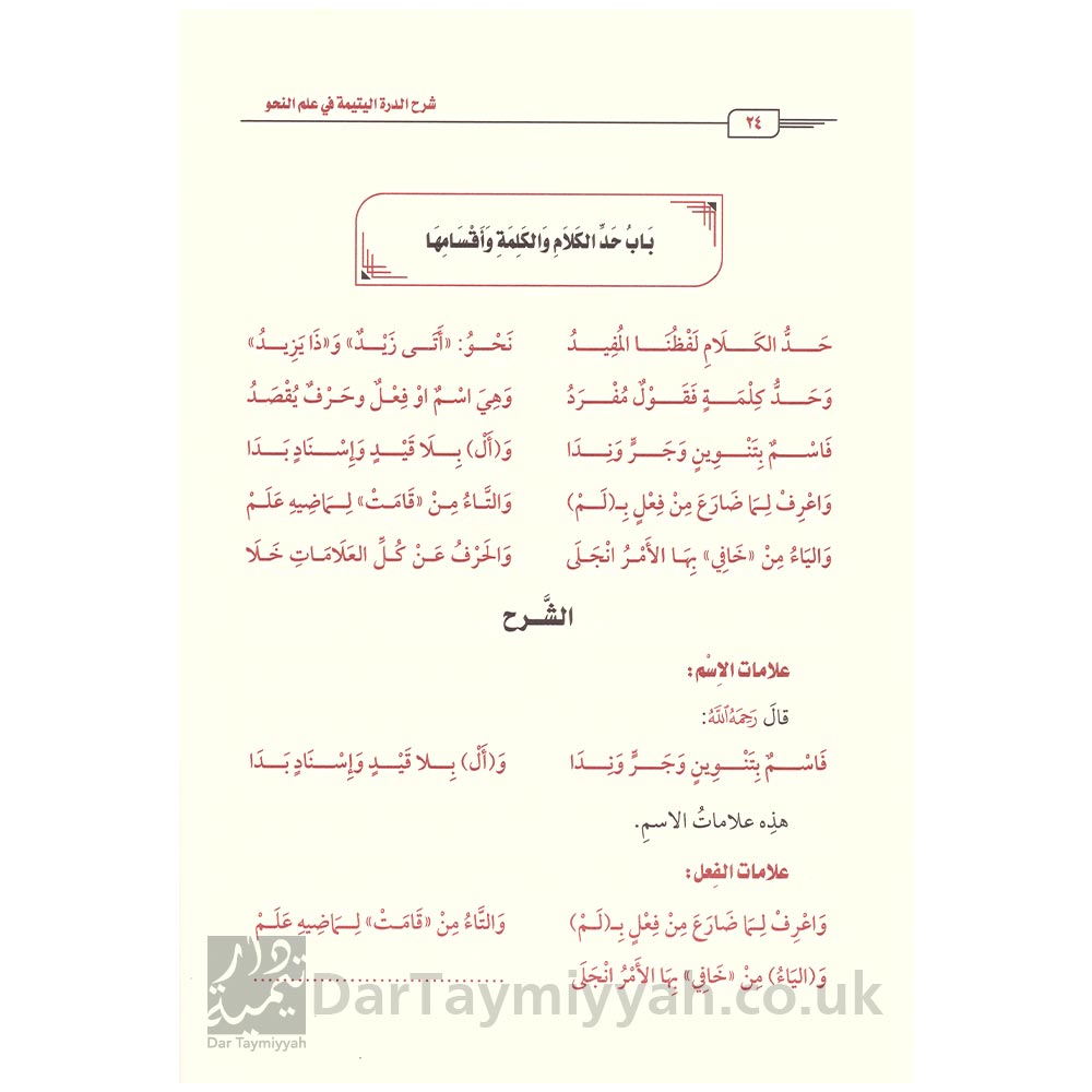 شرح-الدرة-اليتيمة-في-علم-النحو-محمد-صالح-العثيمين-3