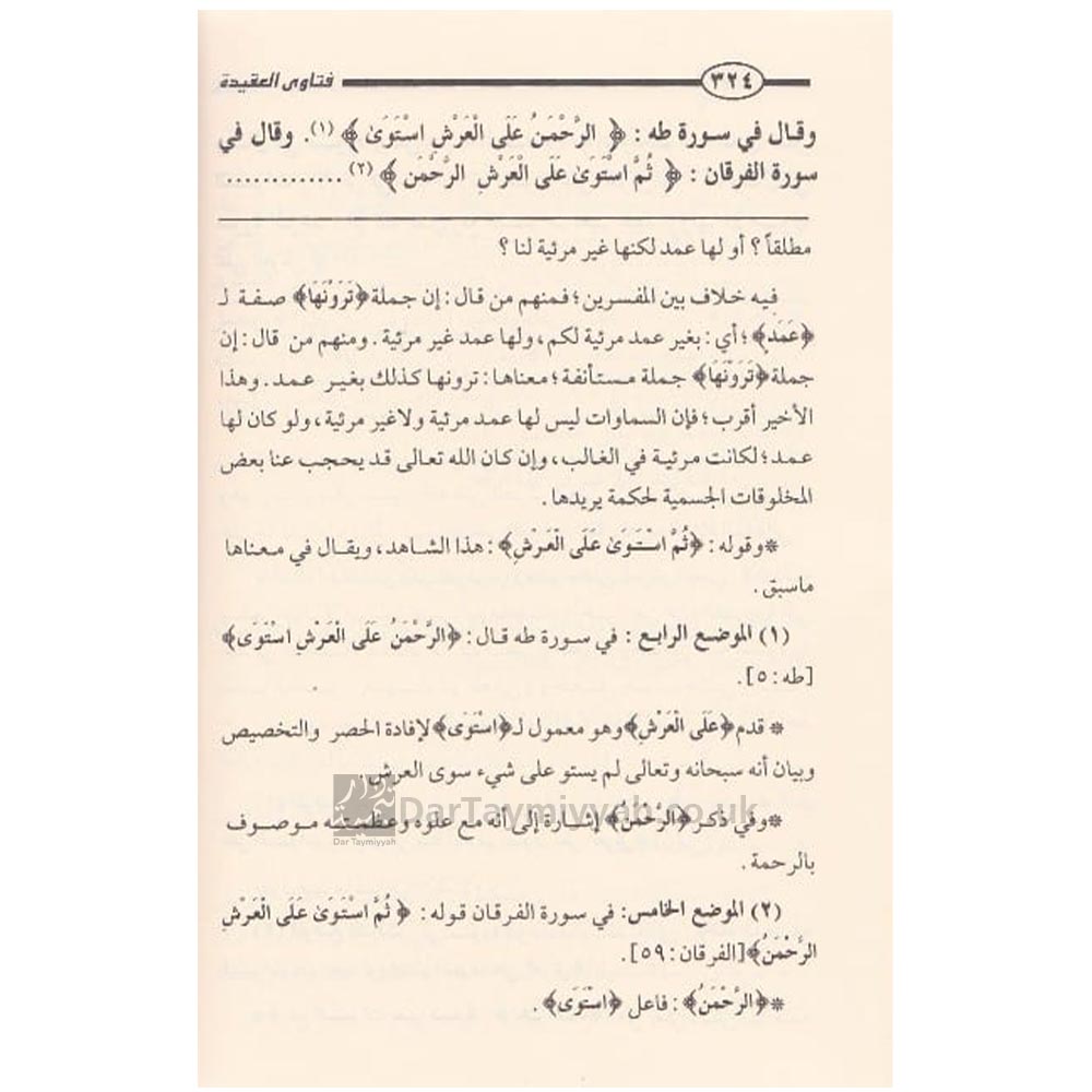 شرح-العقيدة-الواسطية-لابن-عثمين-6