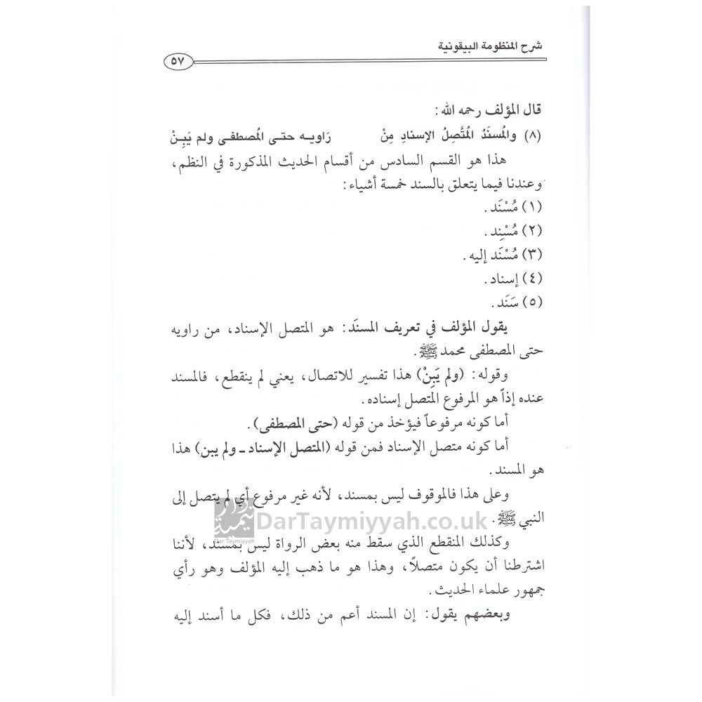 شرح-المنظومة-البيقونية-في-مصطلح-الحديث-محمد-بن-صالح-العثيمين-2
