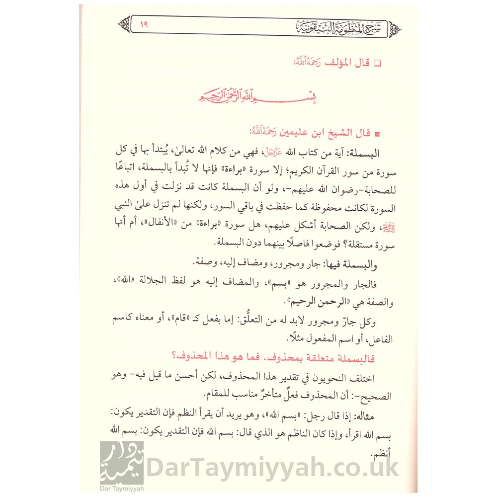 شرح-المنظومة-البيقونية-في-مصطلح-الحديث-محمد-بن-صالح-العثيمين-3