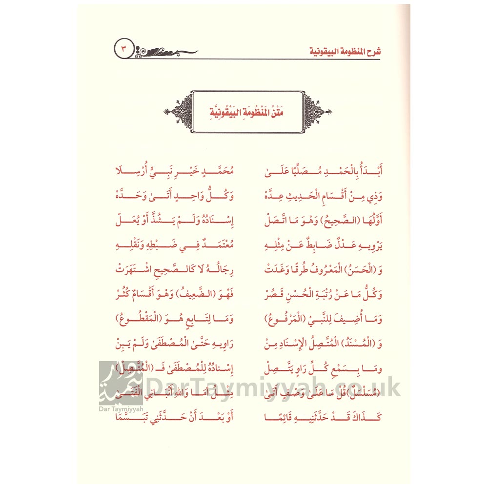 شرح-المنظومة-البيقونية-في-مصطلح-الحديث-محمد-بن-عمر-بازمول-2