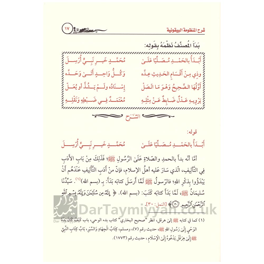 شرح-المنظومة-البيقونية-في-مصطلح-الحديث-محمد-بن-عمر-بازمول-3
