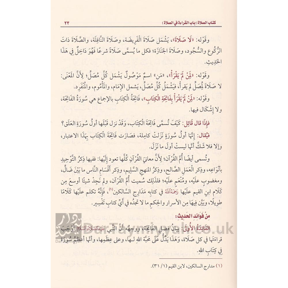 شرح-عمدة-الاحكام-محمد-بن-صالح-العثيمين-موسسة-العثيمين-الخيرية-4