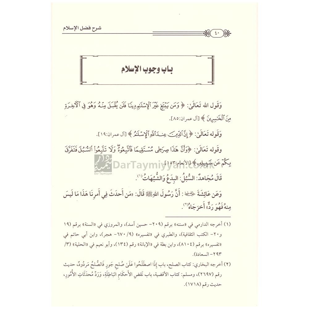 شرح-فضل-الإسلام-محمد-بن-عمر-سالم-بازمول-2
