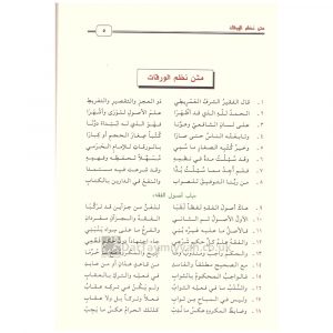 شرح نظم الورقات في أصول الفقه محمد بن صالح العثيمين
