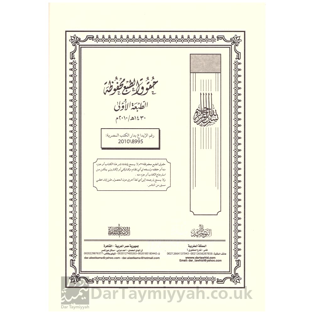 فقه-الأسماء-الحسنى--عبد-الرزاق-بن-عبد-المحسن-البدر-2