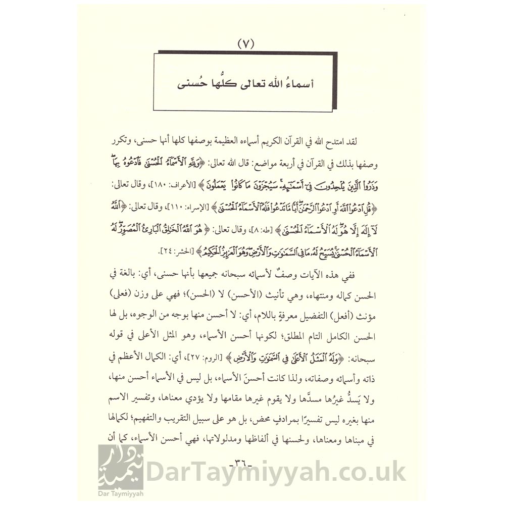 فقه-الأسماء-الحسنى--عبد-الرزاق-بن-عبد-المحسن-البدر-3