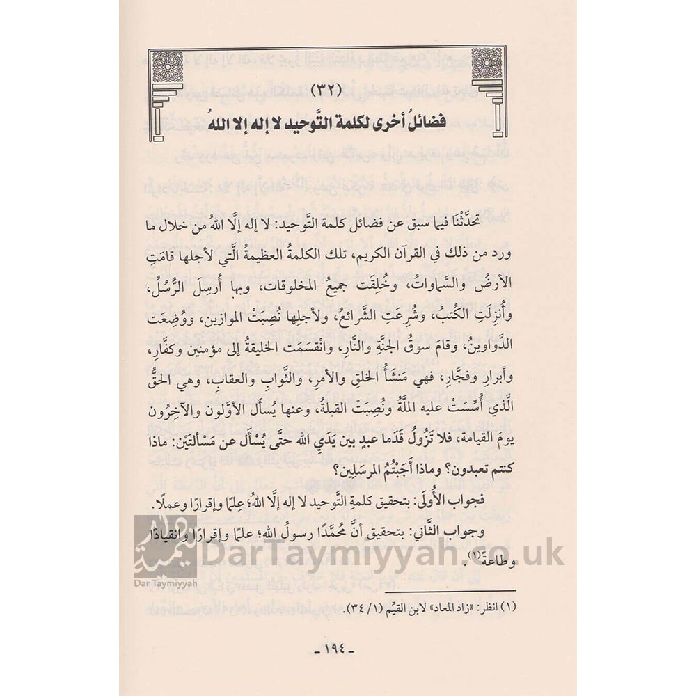 فقه-الادعية-والاذكار-عبد-الرزاق-بن-عبد-المحسن-البدر-دار-الميراث-النبوي-3