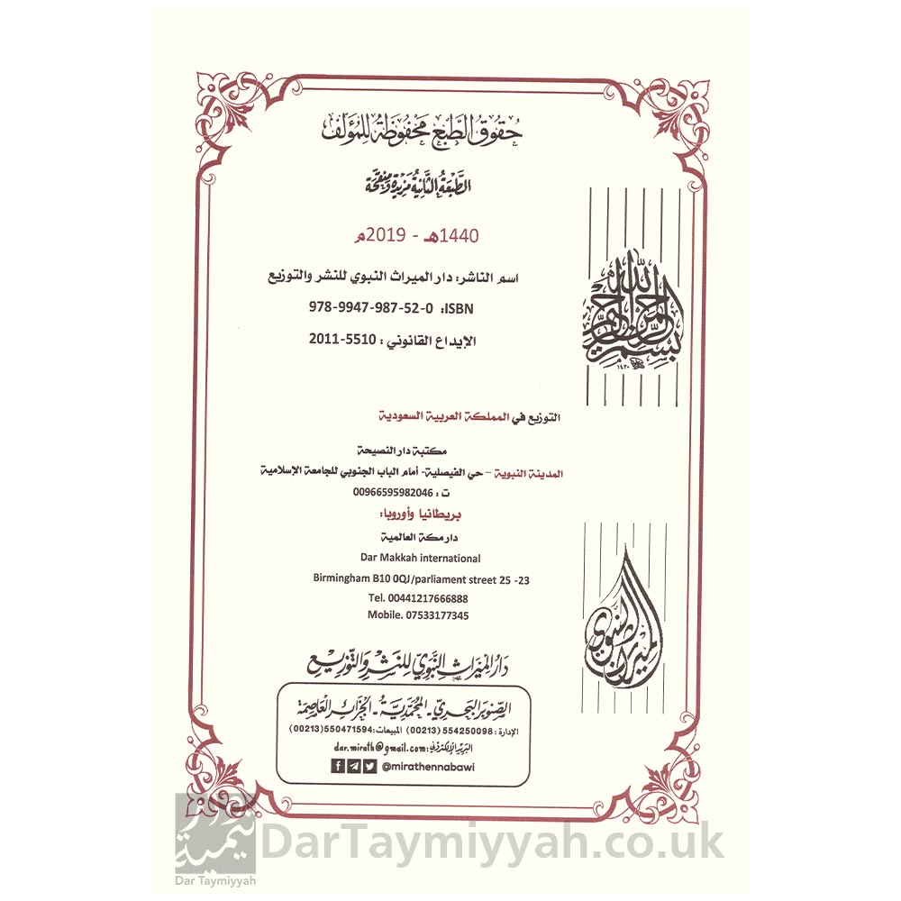 قرة-العينين-بتوضيح-معاني-عقيدة-الرازيين-شيخ-ربيع-بن-هادي-المدخلي-2