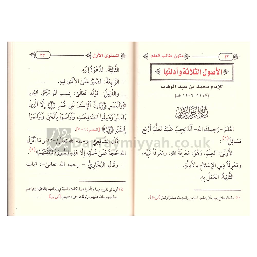 متون-طالب-العلم-2