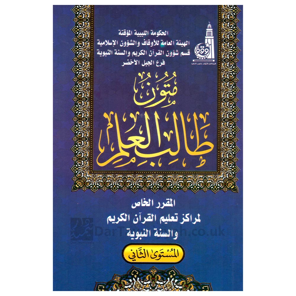 متون-طالب-العلم-3