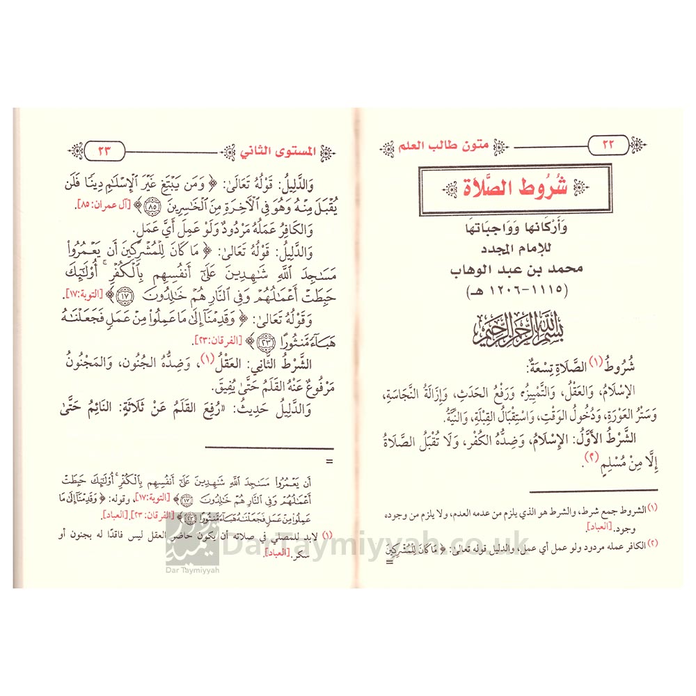 متون-طالب-العلم-4