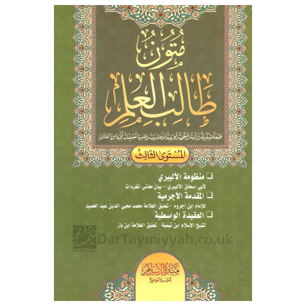 متون-طالب-العلم-5