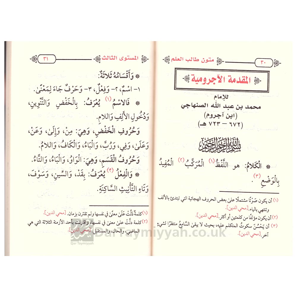 متون-طالب-العلم-6