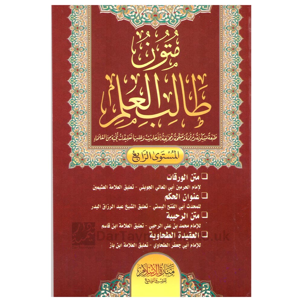 متون-طالب-العلم-7