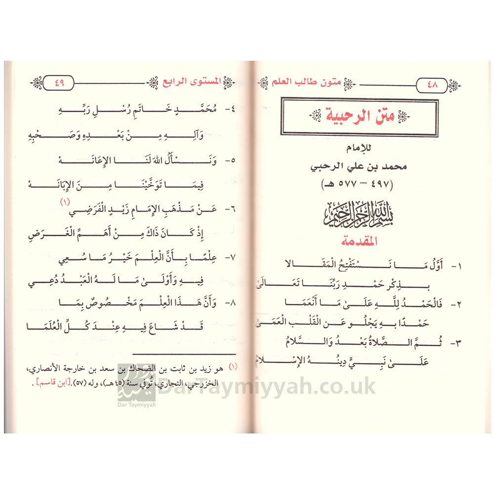 متون-طالب-العلم-8