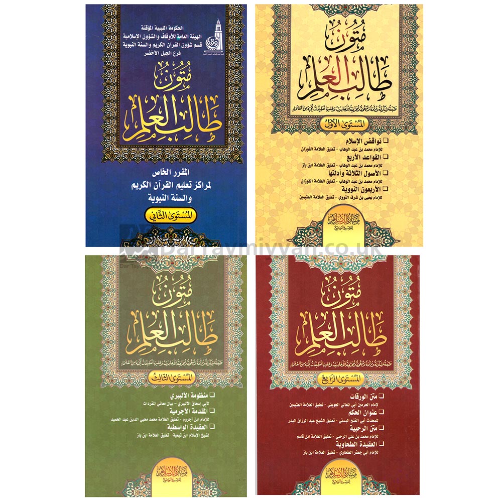 متون-طالب-العلم-9