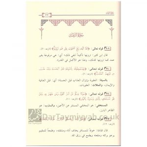 1000 Fidah Min Tafsir Adwa al Bayan – ١٠٠٠ فائدة من تفسير أضواء البيان