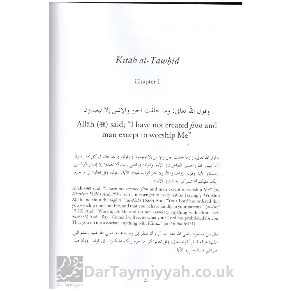 An-Explanation-of-Kitab-Al-Tawhid-by-Allama-Abdul-Rahman-al-Sadi---al-Hidaayah-3---القول-السديد