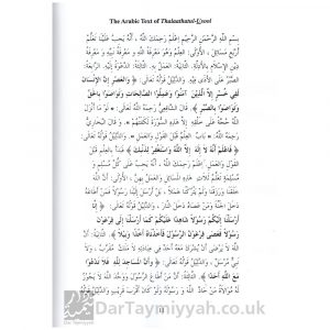 An Explanation of the Three Fundamentals Principles of Islam – Ibn al-Uthaymeen