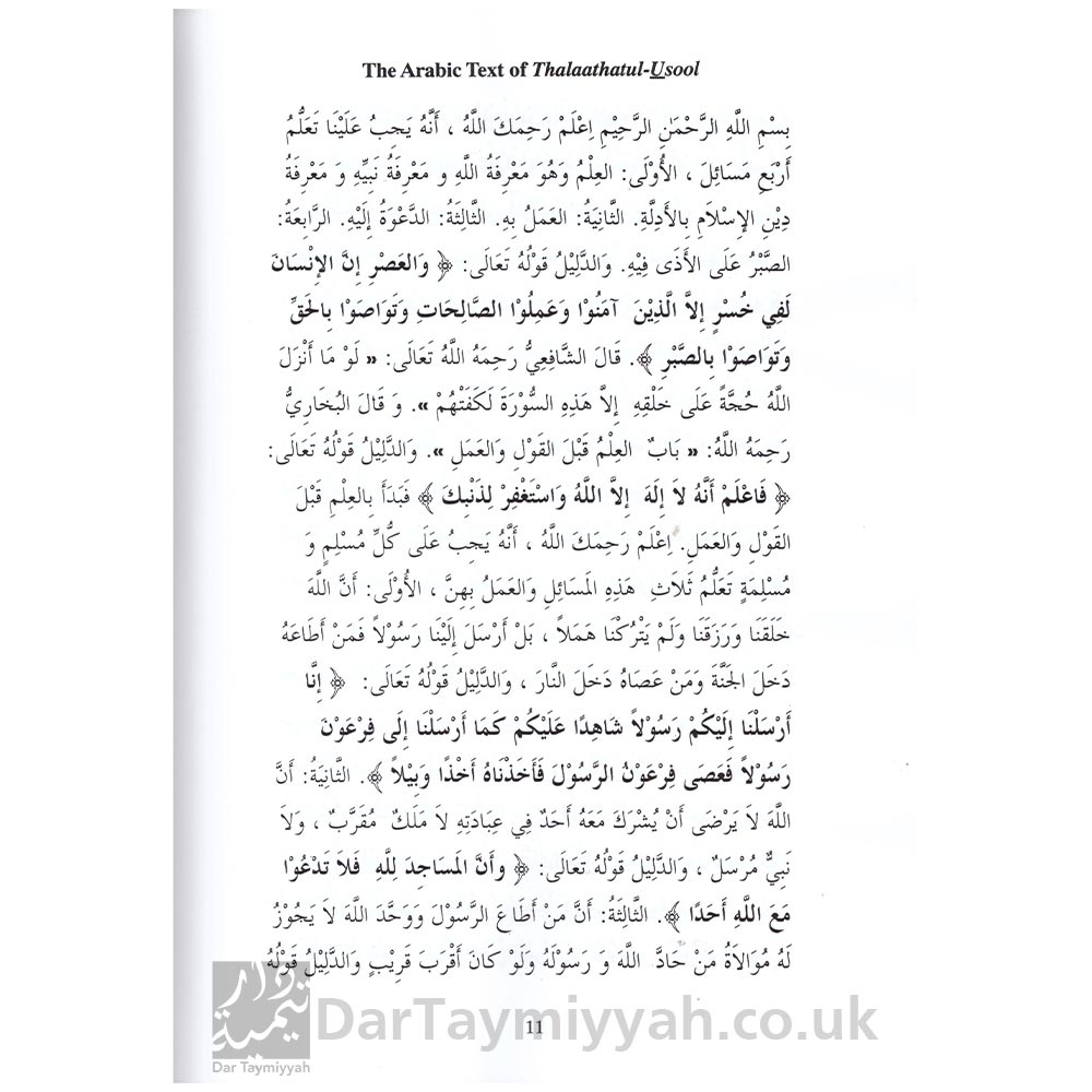 An-Explanation-of-the-Three-Fundamentals-Principles-of-Islam-by-Ibn-al-Uthaymeen-3