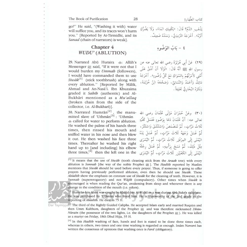 Bulugh-Al-Maram-Attainment-of-the-Objective-According-to-Evidence-of-the-Ordinances-ibn-al-hajar-al-asqalani-2