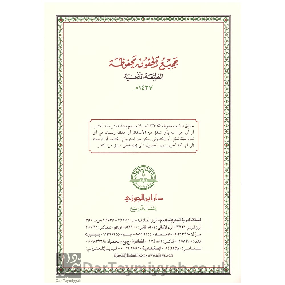 إيضاح-السبيل-في-شرح-إتحاف-النبيل-بمهمات-علم-الجرح-والتعديل---محمد--بن-آدم-الأثيوبي-2