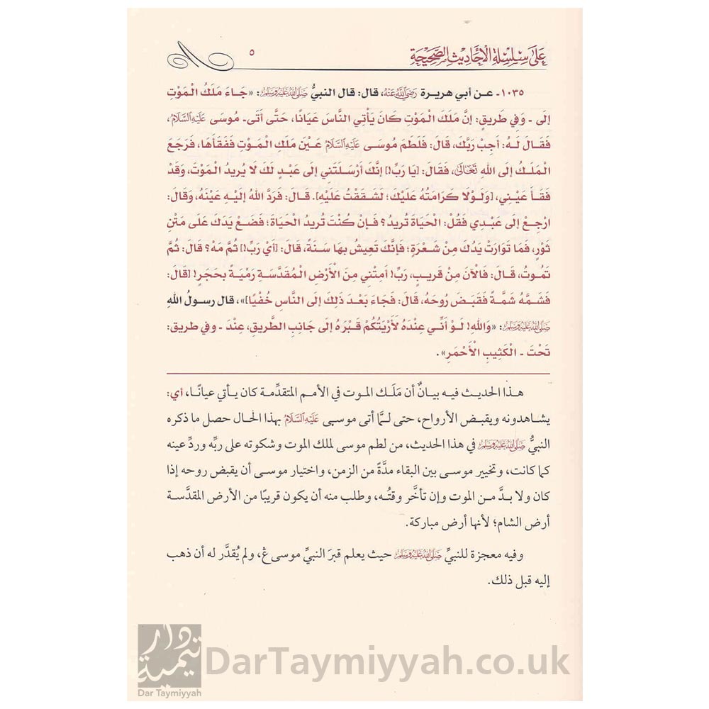 التعليقات-المليحة-على-سلسلة-الأحاديث-الصحيحة---محمد-بن-ناصر-الدين-الألباني---زيد-بن-محمد-بن-هادي-المدخلي-2