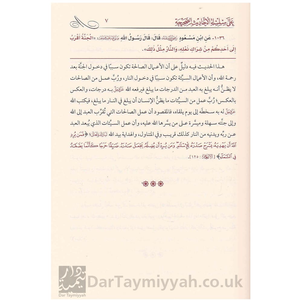 التعليقات-المليحة-على-سلسلة-الأحاديث-الصحيحة---محمد-بن-ناصر-الدين-الألباني---زيد-بن-محمد-بن-هادي-المدخلي-3