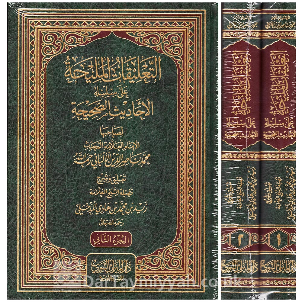 التعليقات-المليحة-على-سلسلة-الأحاديث-الصحيحة---محمد-بن-ناصر-الدين-الألباني---زيد-بن-محمد-بن-هادي-المدخلي