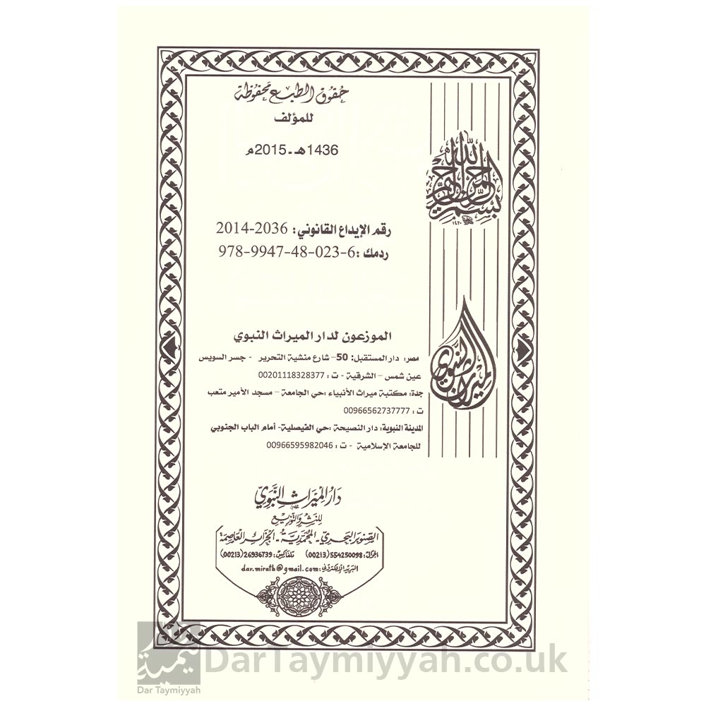 الجمع-الأسنى-لشروح-أسماء-الله-الحسنى---عبد-الرحمن-بن-ناصر-السعدي---زيد-بن-محمد-بن-هادي-المدخلي---عبد-الرزاق-بن-عبد-المحسن-البدر-2