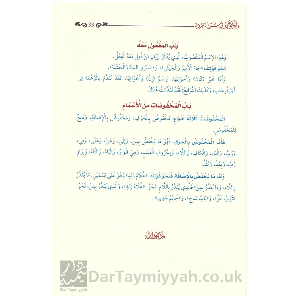 الحوار-في-شرح-الاجرومية-مع-التدريبات-واجابات---السيد-بن-حسن-الديب---محمد-بن-عيد-بن-حسن-3