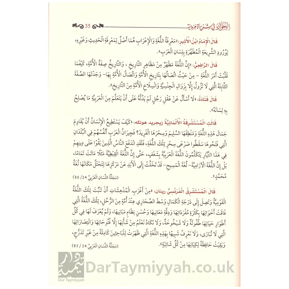 الحوار-في-شرح-الاجرومية-مع-التدريبات-واجابات---السيد-بن-حسن-الديب---محمد-بن-عيد-بن-حسن-4