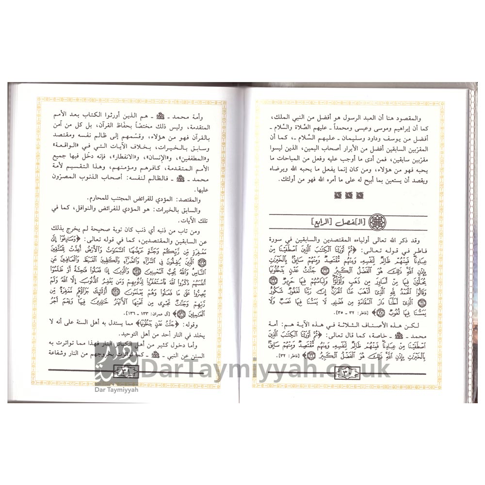 الفرقان-بين-أولياء-الرحمن-وأولياء-الشيطان---شيخ-الإسلام-ابن-تيمية-2