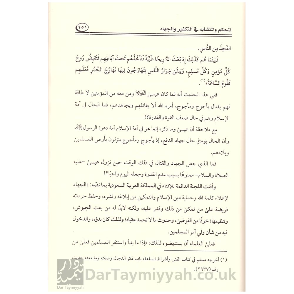 المحكم-و-المتشابه-في-التكفير-والجهاد---محمد-بن-عمر-بن-سالم-بازمول-3