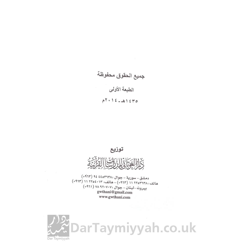 حلية-التلاوة-في-تجويد-القران---رحاب-محمد-مفيد-شقيقي---ايمن-رشدي-سويد-2