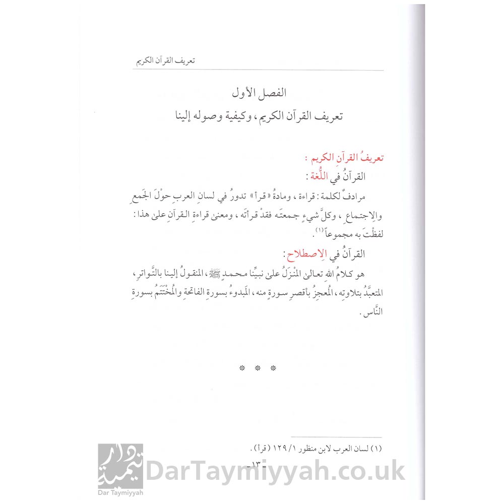 حلية-التلاوة-في-تجويد-القران---رحاب-محمد-مفيد-شقيقي---ايمن-رشدي-سويد-3