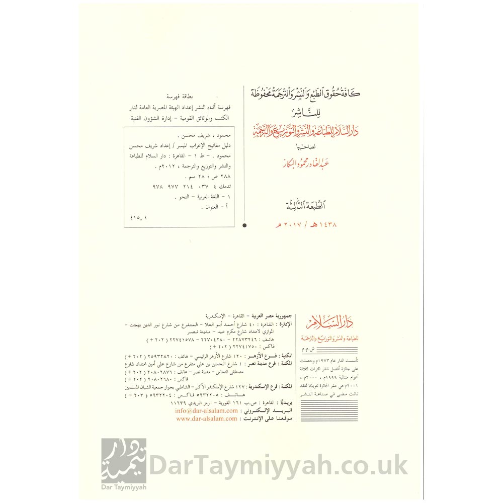 دليل-مفاتيح-الإعراب-الميسر--شريف-محسن-محمود-2