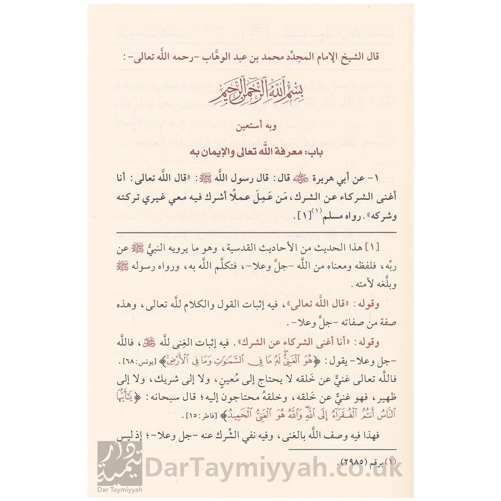 سلسلة-شرح-الرسائل-محمد-بن-عبد-الوهاب---صالح-الفوزان---دار-الامام-احمد---2-مجلد(2-vol)-3