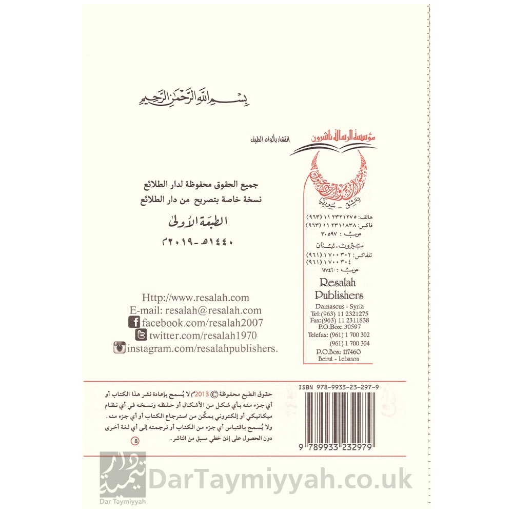 شرح-ابن-عقيل-على-ألفية-ابن-مالك-ومعه-كتاب-الجليل-بتحقيق-شرح-ابن-عقيل---مؤسسة-الرسالة-ناشرون-3