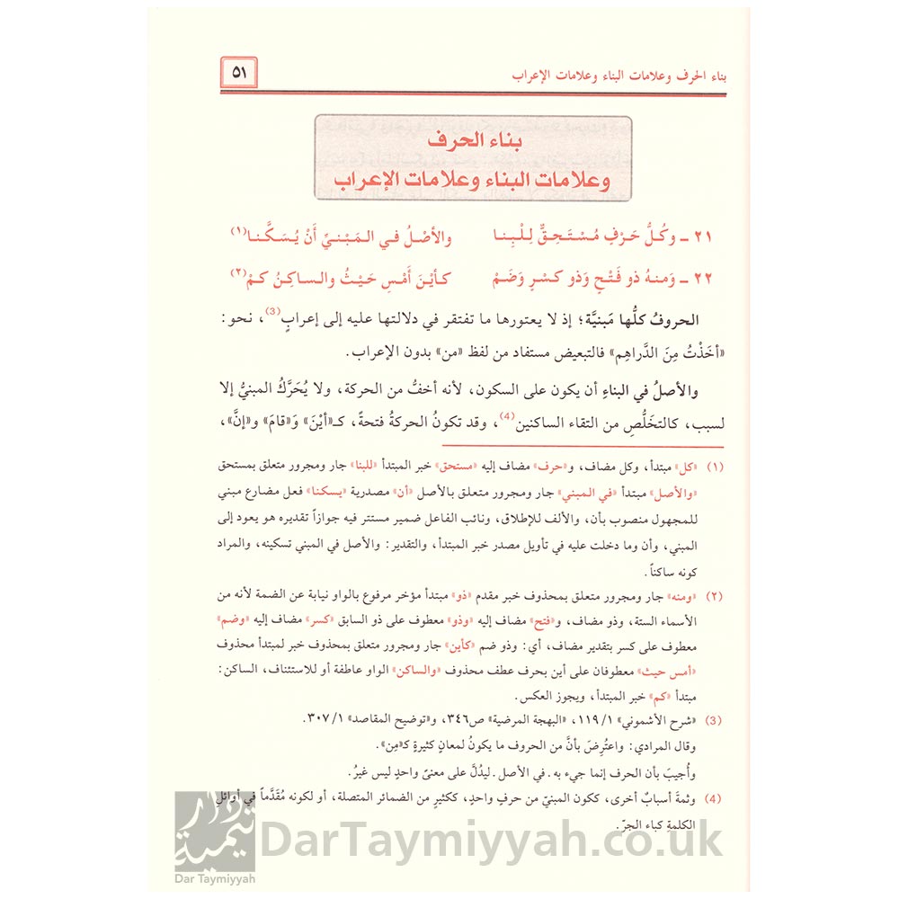 شرح-ابن-عقيل-على-ألفية-ابن-مالك-ومعه-كتاب-الجليل-بتحقيق-شرح-ابن-عقيل---مؤسسة-الرسالة-ناشرون-4