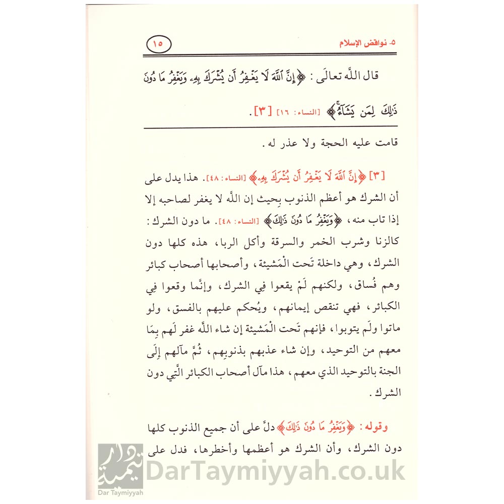 شرح-الأصول-الستة---القواعد-الأربع---نواقض-الإسلام---صالح-الفوزان-6