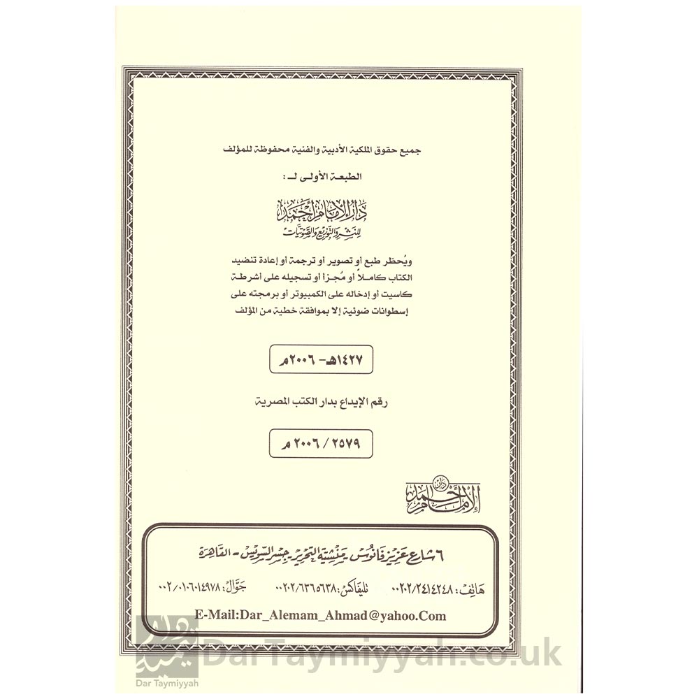 شرح-الأصول-الستة---صالح-الفوزان---محمد-بن-عبدالوهاب-2