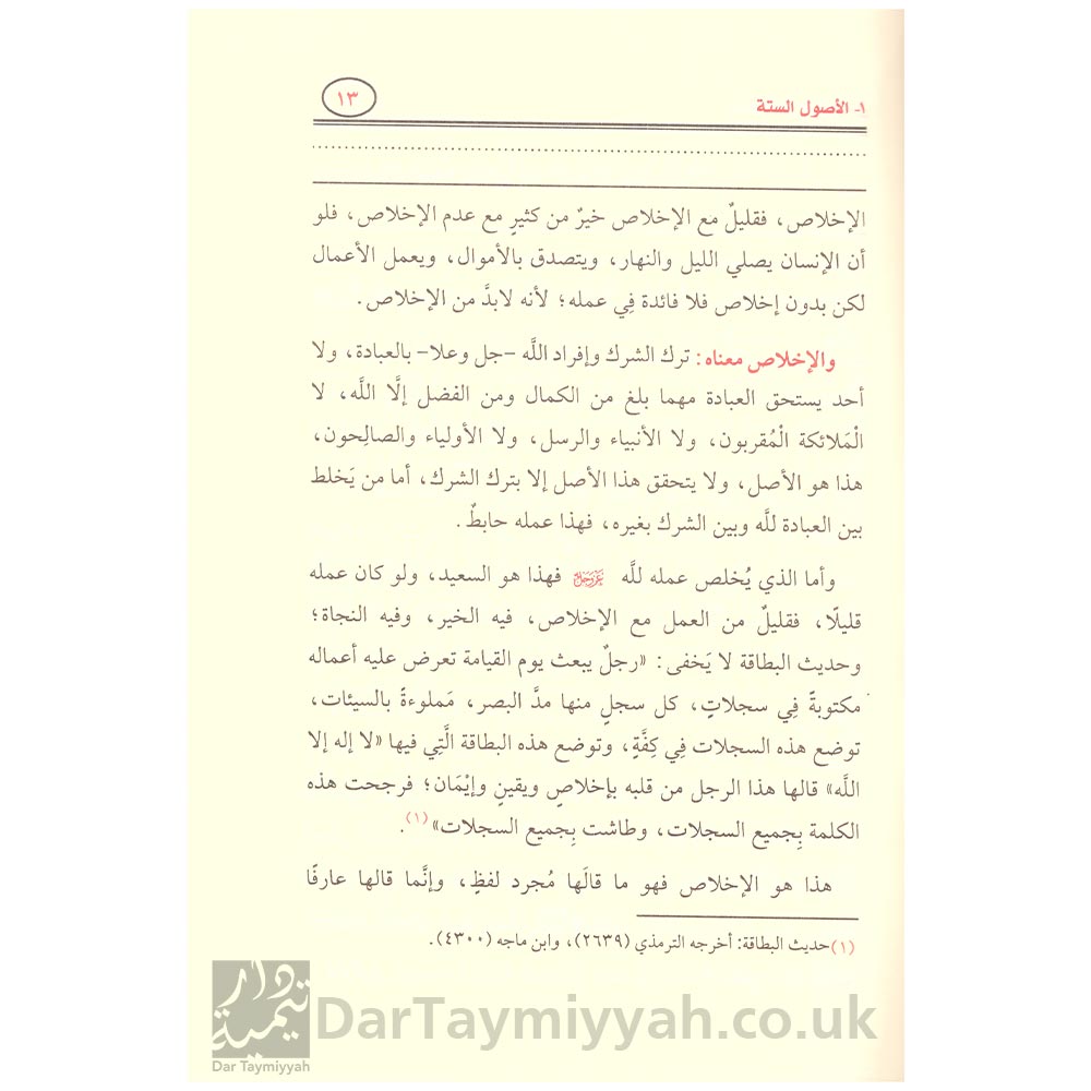 شرح-الأصول-الستة---صالح-الفوزان---محمد-بن-عبدالوهاب-4