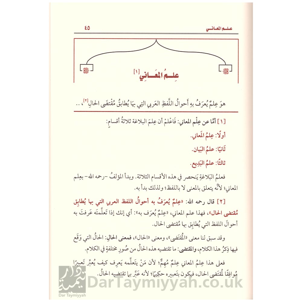 شرح-البلاغة-من-كتاب-قواعد-اللغة-العربية---محمد-بن-صالح-العثيمين-3