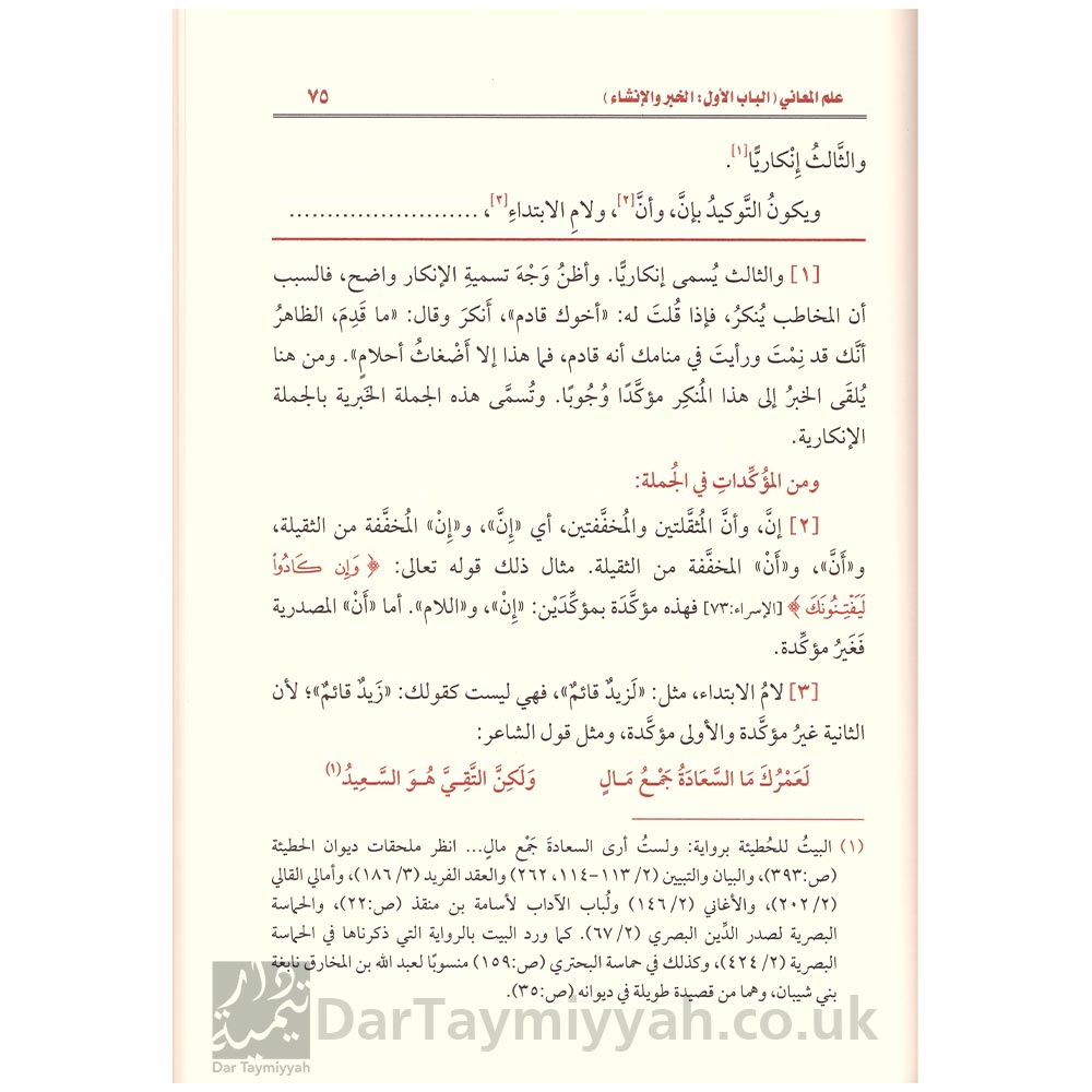 شرح-البلاغة-من-كتاب-قواعد-اللغة-العربية---محمد-بن-صالح-العثيمين-4