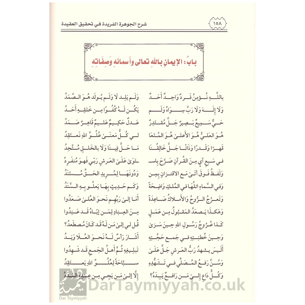 شرح-الجوهرة-الفريدة---الحافظ-الحكمي---زيد-المدخلي-3