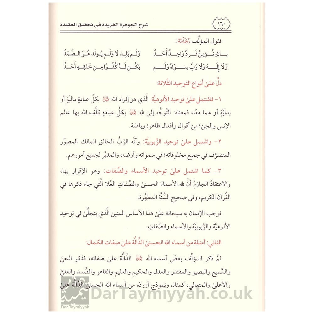 شرح-الجوهرة-الفريدة---الحافظ-الحكمي---زيد-المدخلي-5