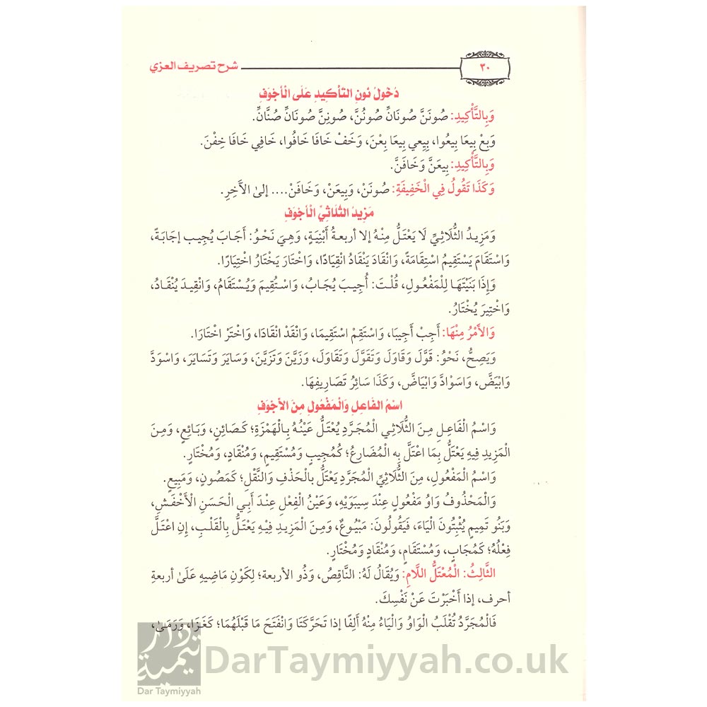 شرح-تصريف-العزي-سعد-الدين-مسعود-بن-عبدالله-الخراساني-الحنفي-دار-الإمام-الشافعي-2